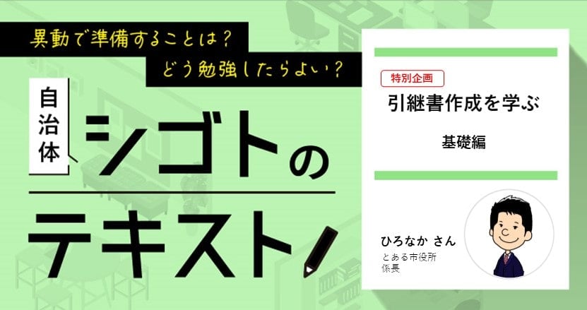 いつ引継書をつくり始める？作成のポイントとは？