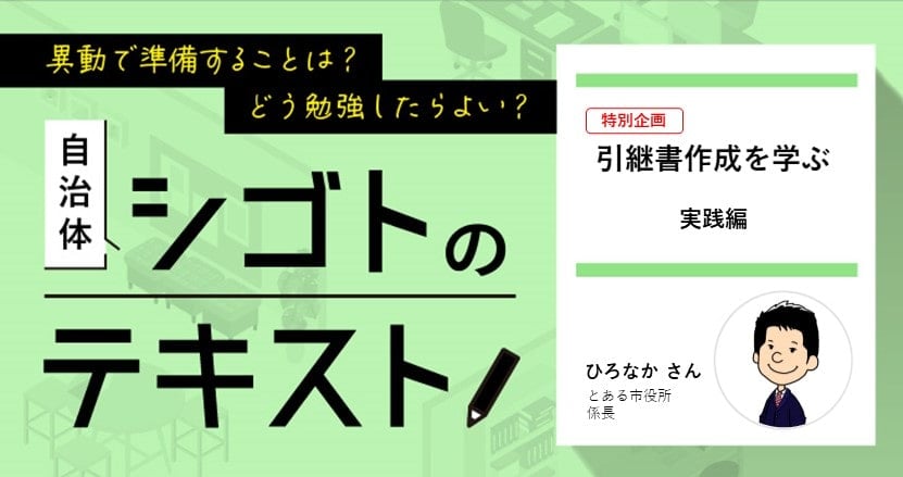 一目でわかる引継書作成のコツとは？