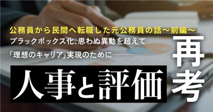 公務員から民間へ転職、家族のピンチを救うための決意。