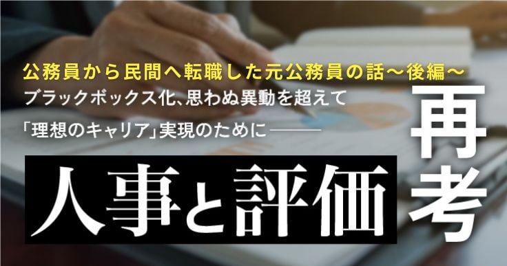 公務員経験で培った“つながり”がスキルになる。