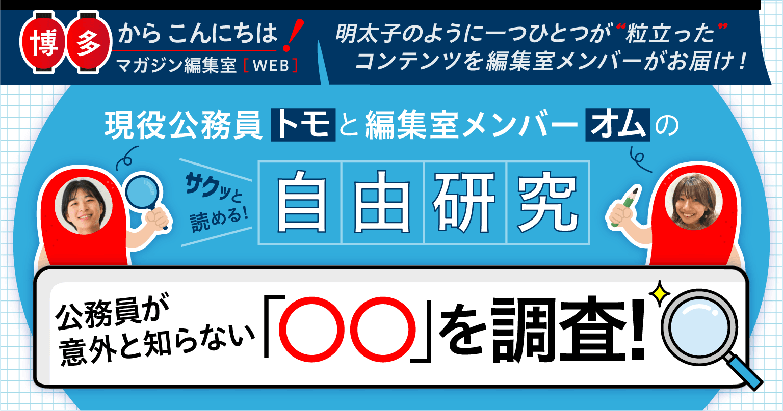 内閣官房と内閣府の違いは？公務員が意外と知らない「〇〇」を調査！vol.2