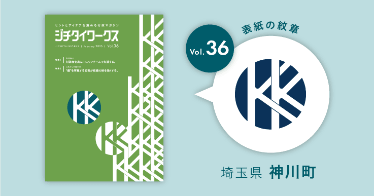 埼玉県神川町の町章コラム