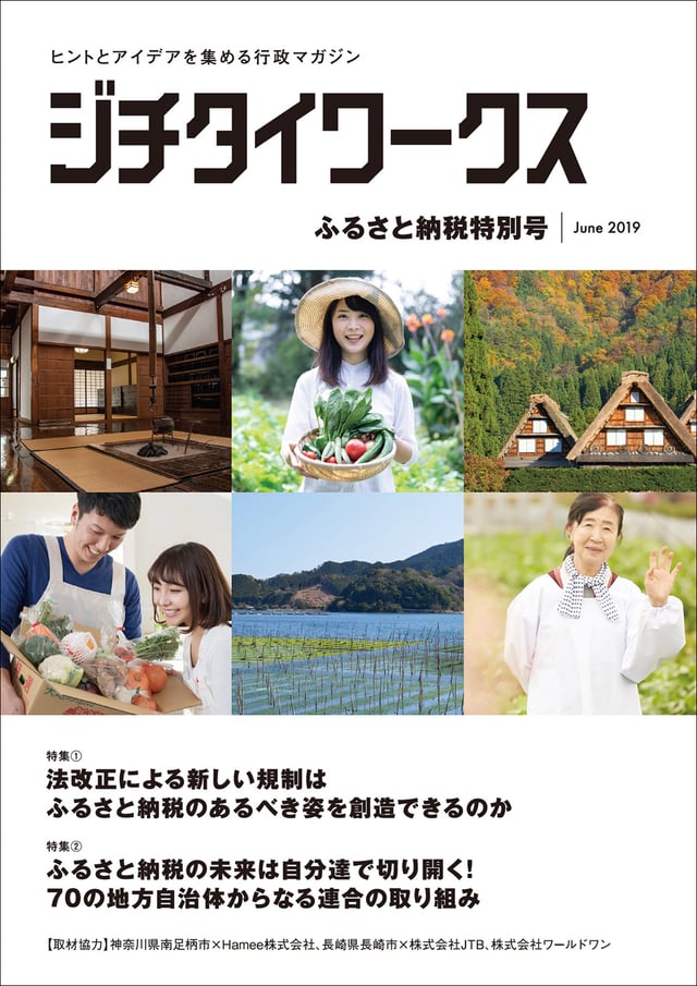 ふるさと納税特集号 6月発行