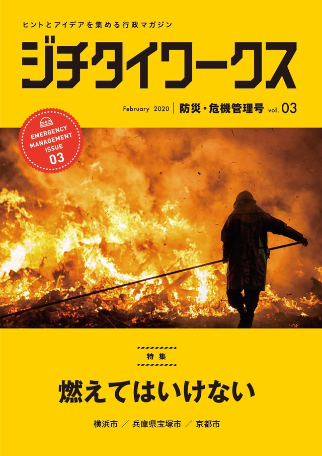 防災・危機管理号 Vol.3 2月発行
