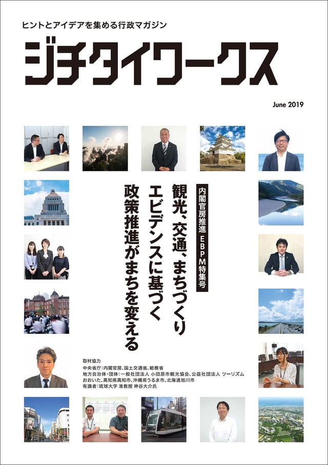 内閣官房推進 EBPM特集号 6月発行