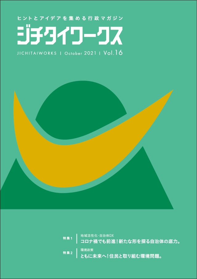 Vol.16 10月発行