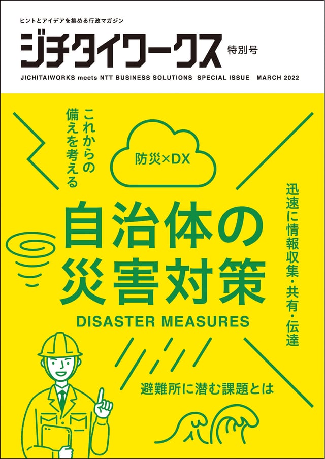災害対策特別号 3月発行