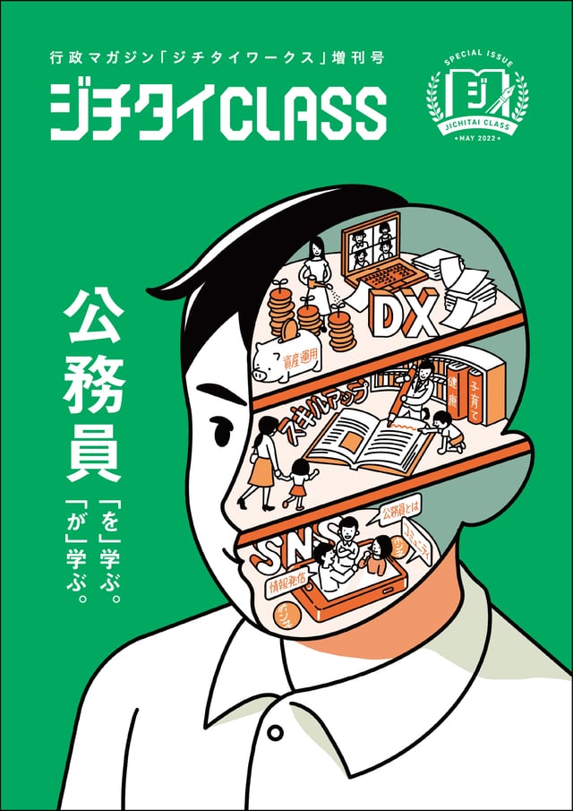 ジチタイCLASS 5月発行