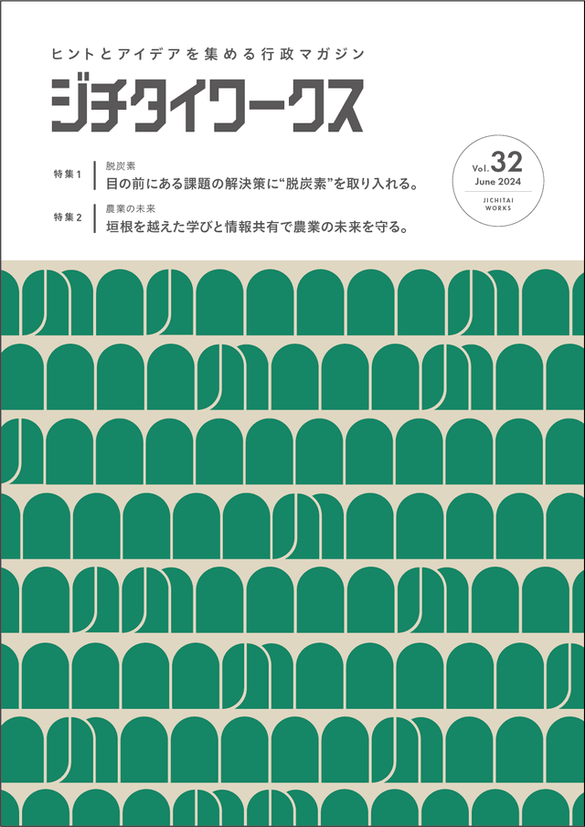 Vol.32 6月発行