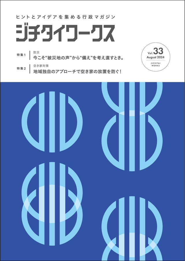 Vol.33 8月発行
