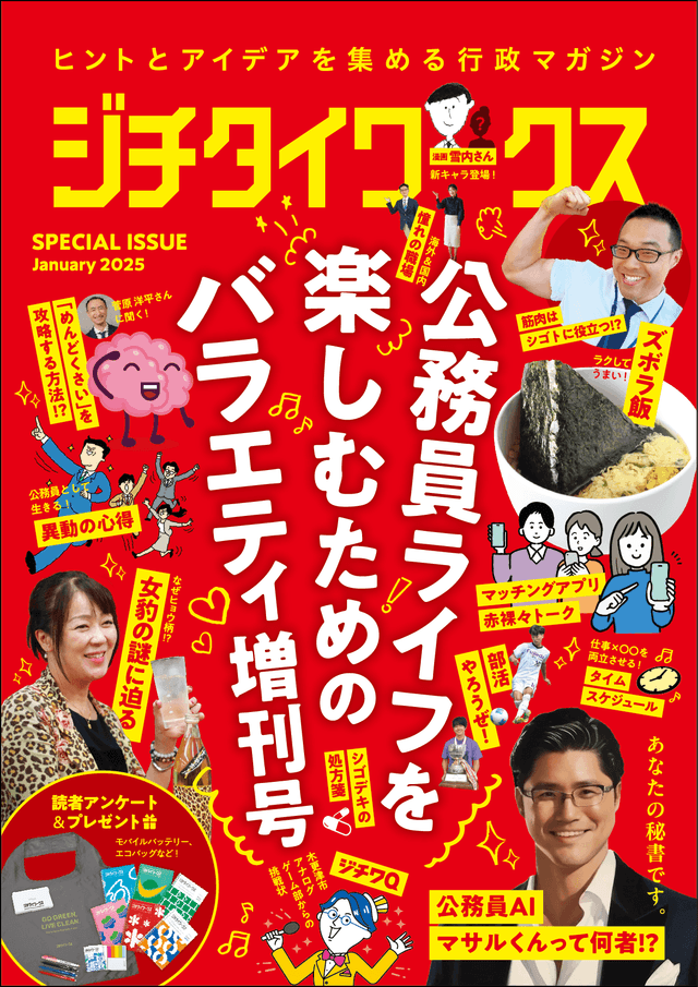 バラエティ増刊号 1月発行