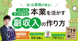 【2025年最新】元・公務員が語る！副業のリアル