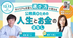 キャリアもお金も"選び方"で変えられる