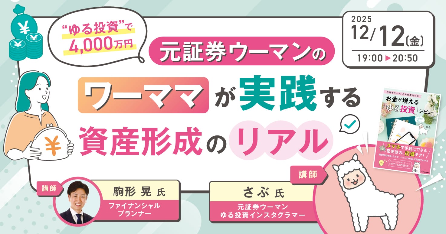 【ゆる投資】公務員として働きながら、ムリなく資産を増やすには？