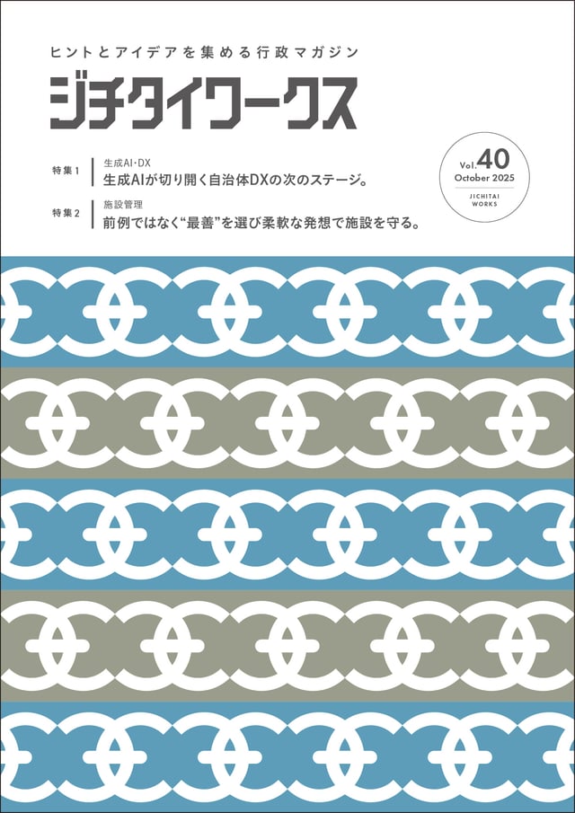 Vol.40 10月発行の表紙