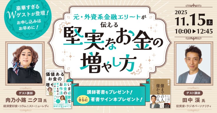 公務員のための「堅実なお金の増やし方」