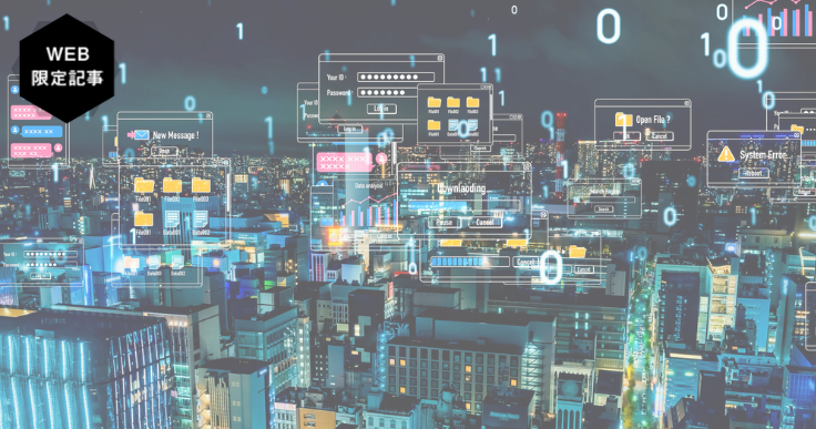 スーパーシティ構想