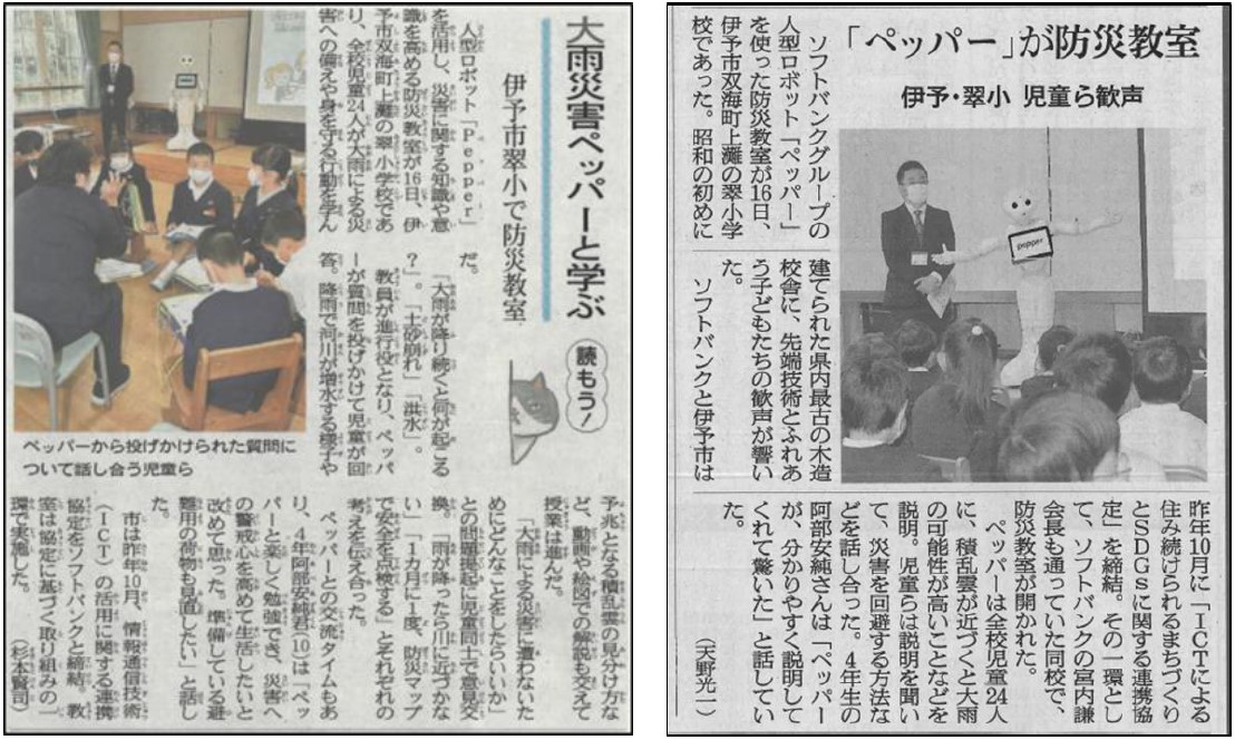 翠小学校の様子が取り上げられた新聞記事