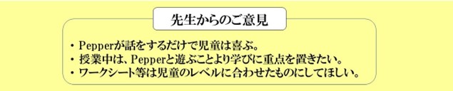 先生からのご意見