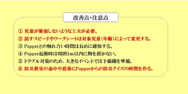 改善点・注意点
