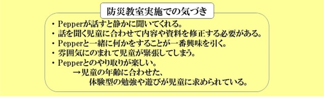 防災教室実施での気づき