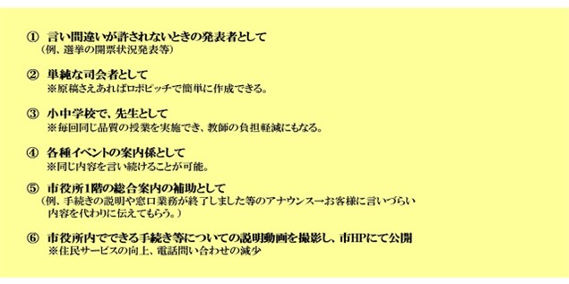 今後の活用について可能性を模索