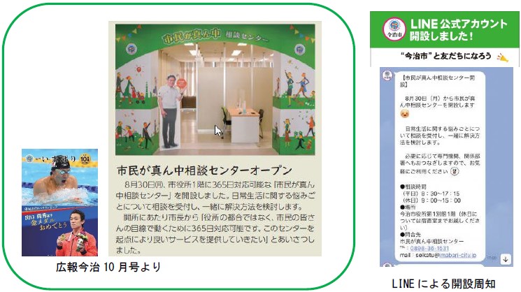 窓口センターの周知