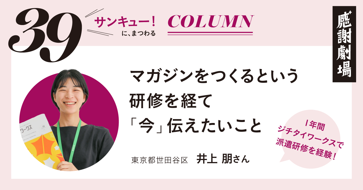 住民のためにつながり合って走りつづける！