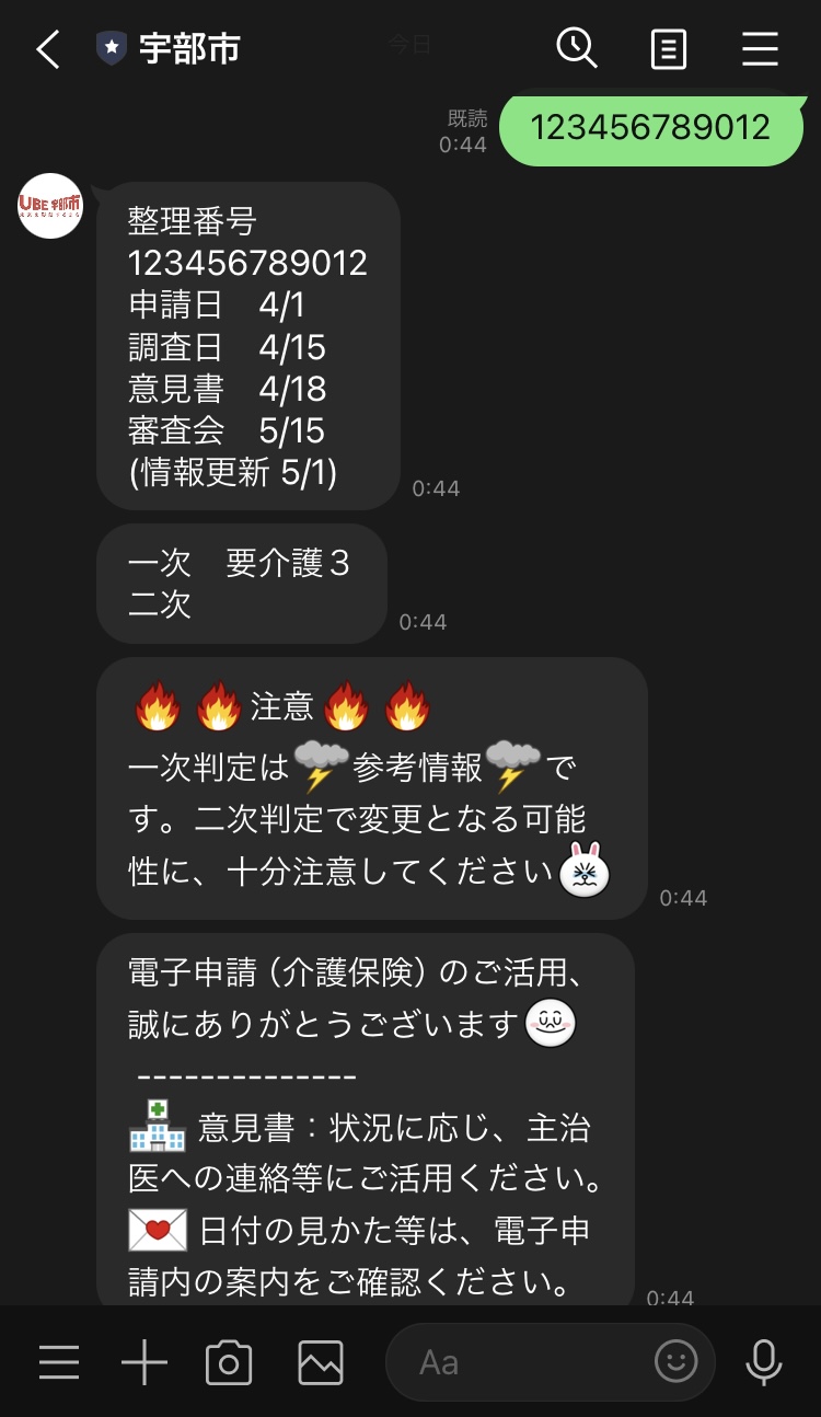 LINEでの対応イメージ