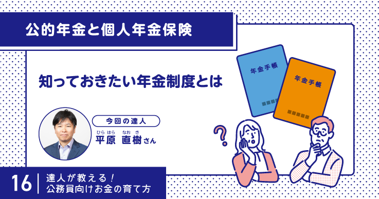 公務員の年金制度