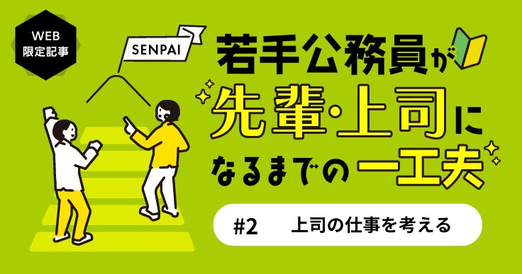 上司の仕事とは？なりたい上司像を見つけるヒント。【連載第2回】