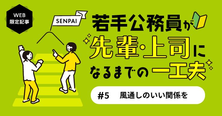 “相談しやすい上司”とは？信頼関係を築くヒント。【連載第5回】