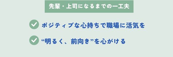 上司ならではの職場の雰囲気づくり_第4回