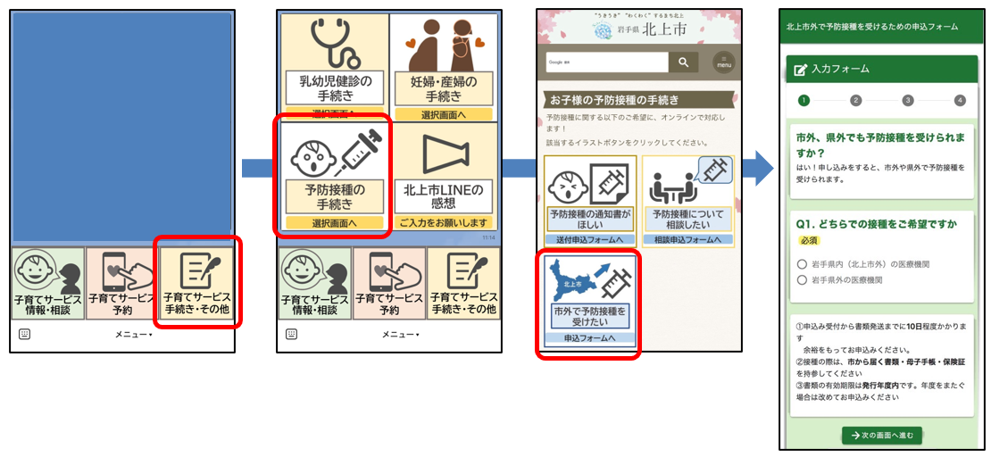 妊娠から乳幼児のいる保護者に寄り添う “北上市子育てLINE“