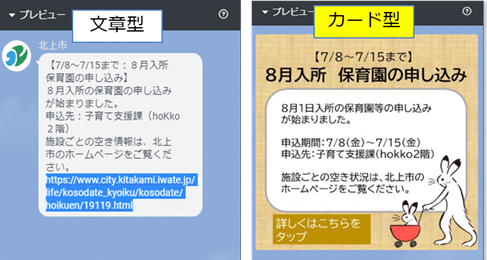 妊娠から乳幼児のいる保護者に寄り添う “北上市子育てLINE“
