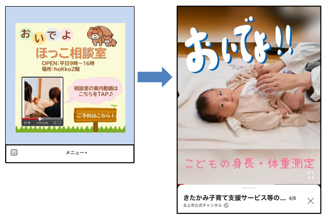 妊娠から乳幼児のいる保護者に寄り添う “北上市子育てLINE“