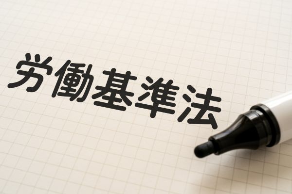 労働基準法は公務員に適用されない?仕組みと理由を徹底解説
