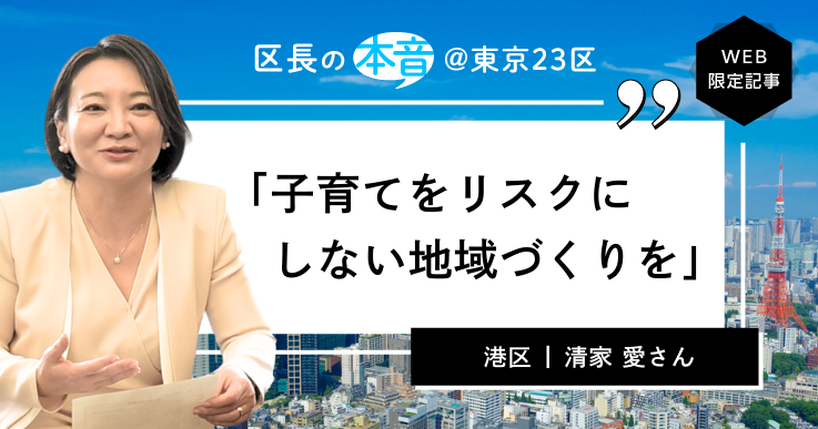 港区長・清家 愛さん