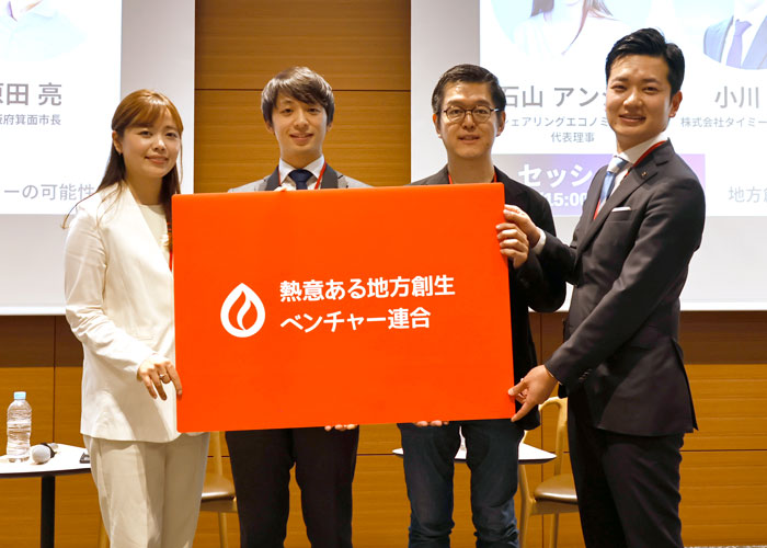 シェアの力で地域をアップデート！地方創生の空白を埋めるシェアリングエコノミーの可能性