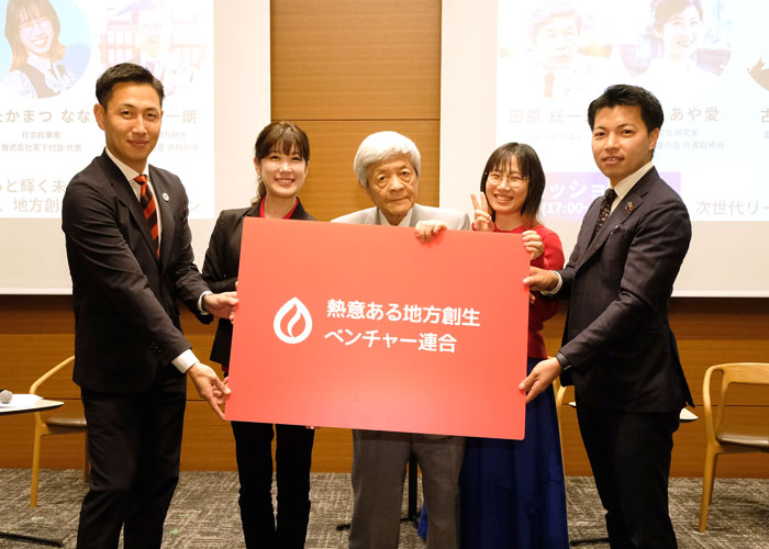 地域がもっと輝く未来へ！次世代リーダーと創る、地方創生の新時代ビジョン