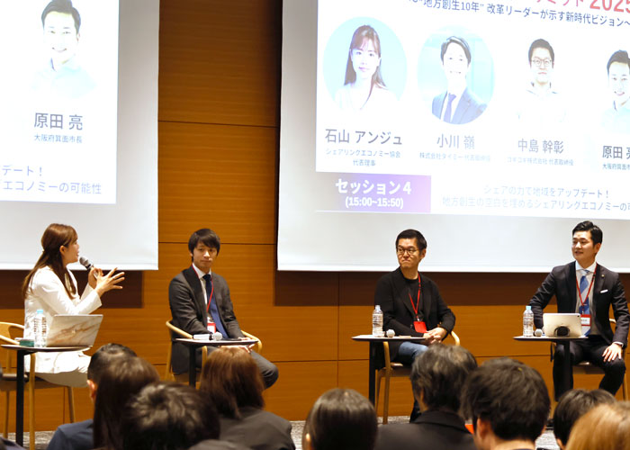 シェアの力で地域をアップデート！地方創生の空白を埋めるシェアリングエコノミーの可能性