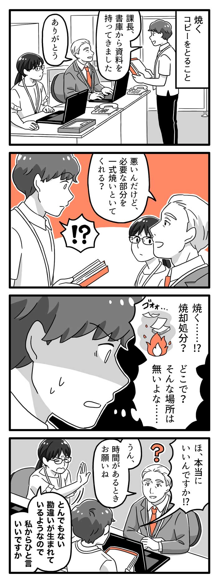 公務員あるある用語 Case23：焼く